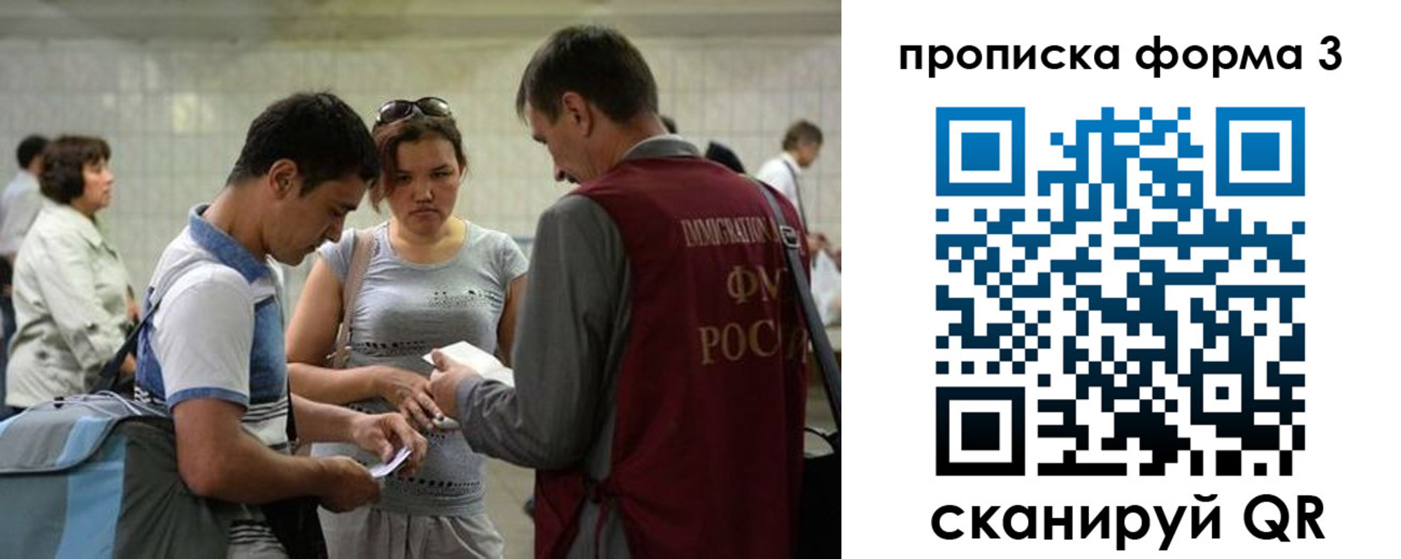 прописка законно в Чите
